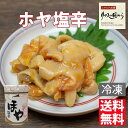 ほや塩辛 かみたいら ほや塩辛 110g ×3 気仙沼 珍味 海のパイナップル 三陸 ほや 気仙沼 ホヤ ホヤ塩辛 冷凍