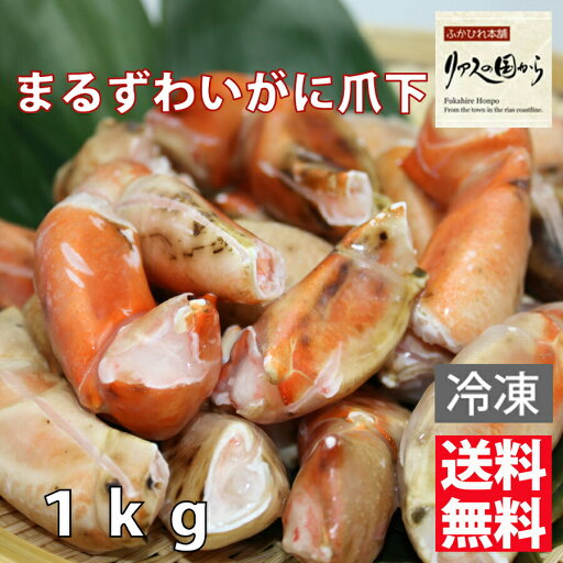 まるずわいがに カネダイ ボイルまるずわいがに まるずわいがに爪下リングカット 800g(総重量1kg)ズワイガニ各種 爪肉 ボイル済み 業務用 冷凍 まるずわいがに ディープシーレッドクラブ 鍋 まるずわいがに カネダイ ボイルまるずわいがに まるずわいがに爪下リングカット 800g(総重量1kg)ズワイガニ各種 爪肉 ボイル済み 業務用 冷凍 まるずわいがに ディープシーレッドクラブ 鍋