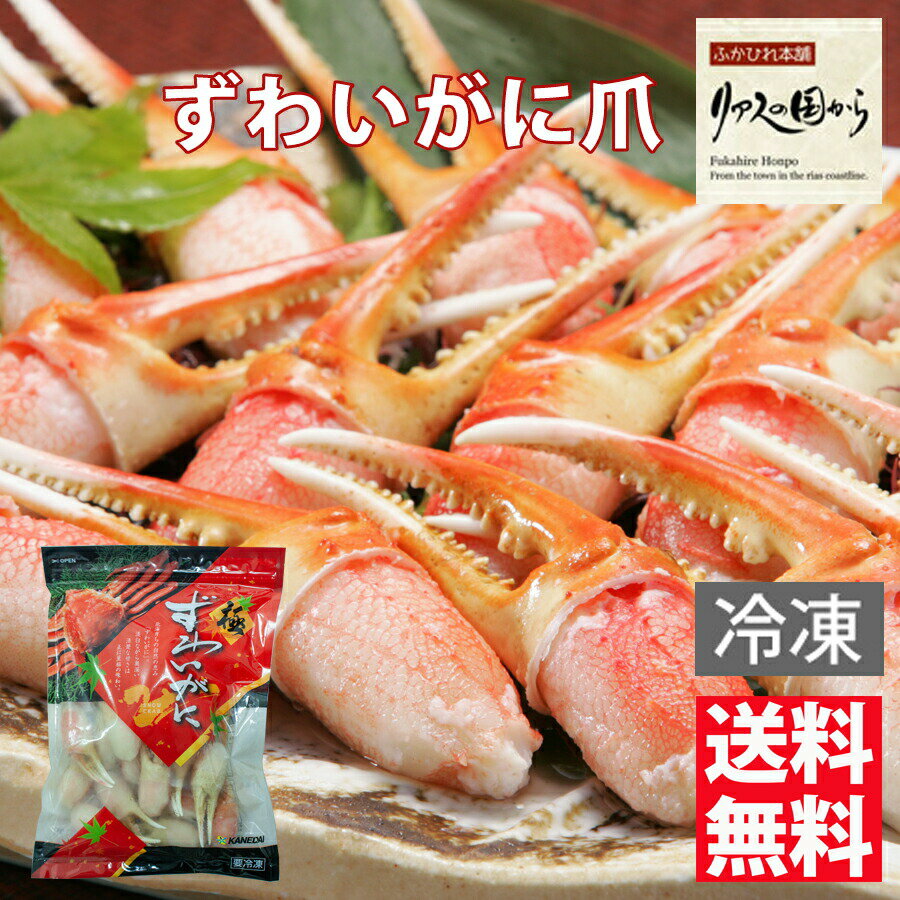 ずわいがに カネダイ 【ズワイガニ各種】ずわいがに2本爪剥き身　4L　1kg【冷凍】バラ凍結なので使 ...