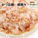 かつお節 横田屋本店 かつお削り節 薄削り60g2個《削り節》【薄削り】