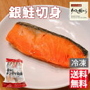 銀鮭切り身60g10個(骨なし)(冷凍)チリ銀鮭