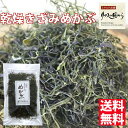 商品説明名称乾燥めかぶ原材料名めかぶ（三陸産）内容量35g×5賞味期限枠外下部に記載製造日より180日保存方法直射日光・高温高温多湿を避けて保存。販売者株式会社横田屋本店宮城県気仙沼市八日町1丁目4番8号使用上の注意栄養成分（推定値）35g当たりエネルギー　46Kcalたんぱく質 4.6g脂質 0.8g炭水化物 16.3g　食塩相当量 3.4g