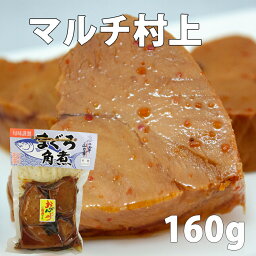 まぐろ角煮 気仙沼の人気商品 まぐろ角煮 10個　 お弁当やお酒のつまみに喜ばれています！！【宮城県】まぐろ角煮