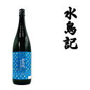 日本酒 角星 水鳥記 特別純米酒 モノグラム 青 1800ml