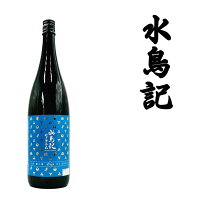 日本酒 角星 水鳥記 特別純米酒 モノグラム 青 1800ml