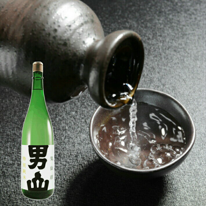 男山 日本酒男山 【日本酒】男山　特別純米酒　1800ml【気仙沼　地酒】【名入れ】【日本酒　特別純米酒】【父の日】男山日本酒