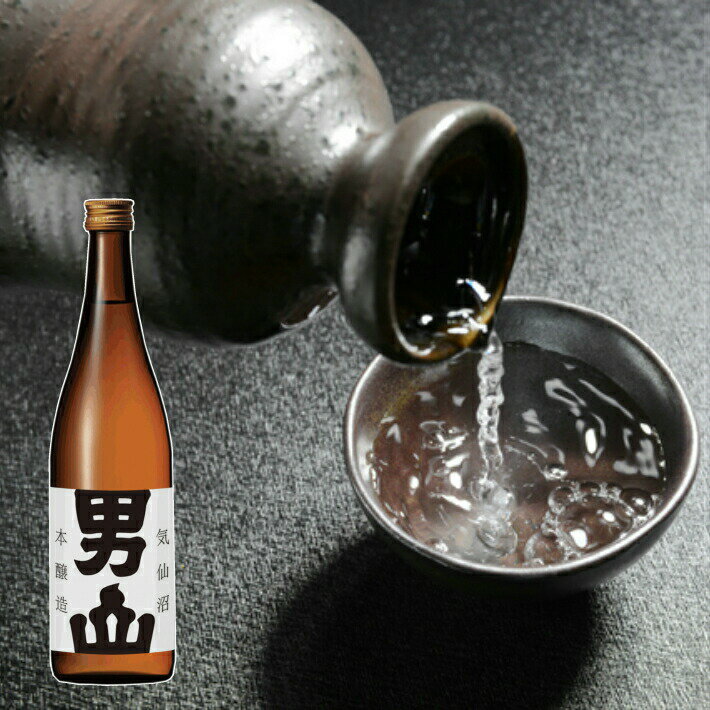 日本酒男山 気仙沼男山本醸造 720ml