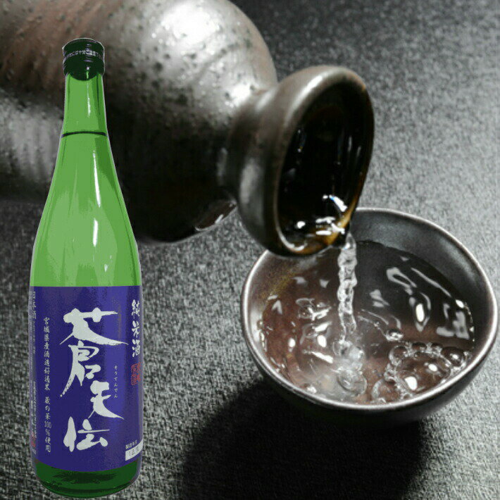 日本酒 男山 父の日ギフト　蒼天伝　蔵の華　純米酒　720ml【気仙沼　地酒】【名入れ】【日本酒】【気仙沼　男山】【父の日】男山日本酒