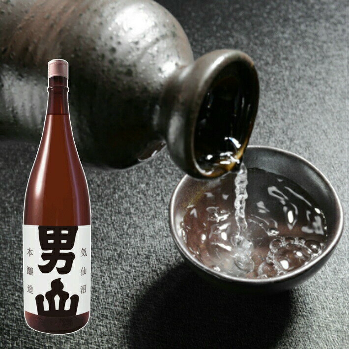 男山 日本酒男山 男山本醸造　1800ml【気仙沼　地酒】【名入れ】【日本酒】【気仙沼　男山本店】　　　　男山日本酒