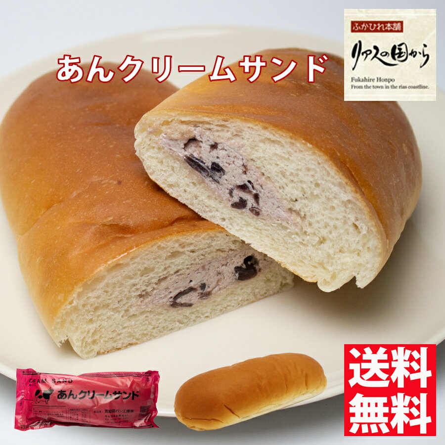 菓子パン パン工房 気仙沼クリーム