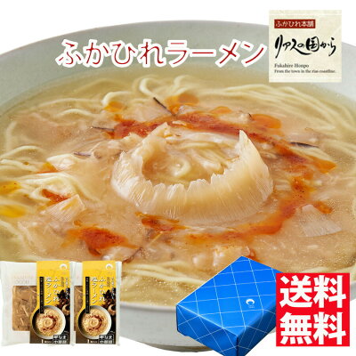 ふかひれ本舗 ふかひれラーメン 石渡商店 ふかひれラーメン「塩」2食セット【気仙沼】【ふかひれ】ふかひれラーメン