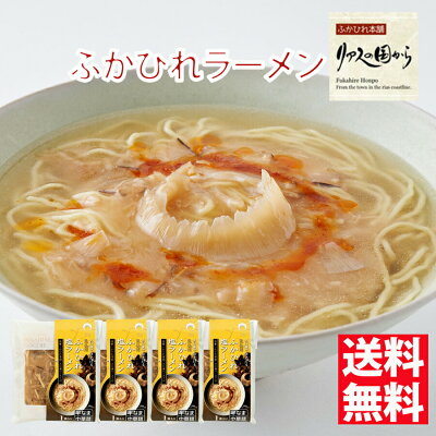 ふかひれ本舗 ふかひれラーメン 石渡商店 ふかひれラーメン「塩」4食セット【気仙沼】【ふかひれ】ふかひれラーメン