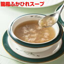 ふかひれスープ　龍鳳スープ10缶セット【thxgd_18】