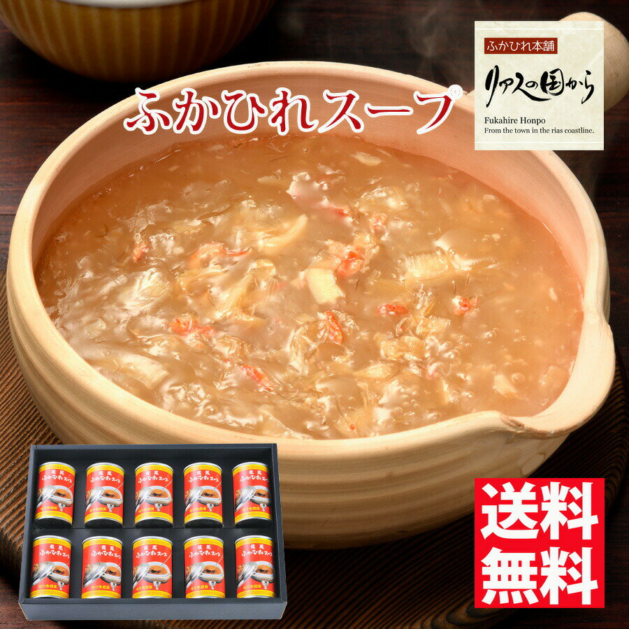 ふかひれスープ 石渡商店 ふかひれスープ 龍鳳スープ10...