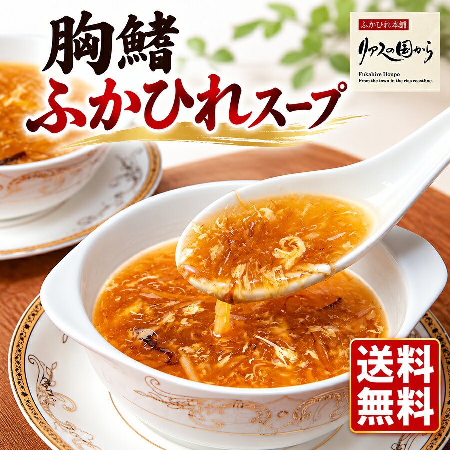 商品説明気仙沼石渡商店のふかひれに対する技とこだわりを生かし、造り上げたふかひれスープです。溶き卵を加えるだけで深く豊かで贅沢な美味しさをお楽しみいただけます。名称スープ（濃縮ふかひれスープ）原材料名ガラスープ（豚ガラスープ、ぶどう糖、その他）、ふかひれ、たけのこ、しいたけ、醤油、醗酵調味料、食塩、ごま油、カニペースト、シーフードエキス、生姜汁、砂糖、オイスターエキス、香辛料／増粘剤（加工澱粉、キサンタンガム）、（一部に豚肉・鶏肉・牛肉・大豆・小麦・ごま・かにを含む）殺菌方法気密性容器に密封し、加圧加熱殺菌内容量200g(3〜4人前）×3個賞味期限枠外下部に記載保存方法直射日光を避け、常温で保存してください。製造者株式会社石渡商店宮城県気仙沼市松崎柳沢228-107栄養成分（推定値）100g当たりエネルギー 45Kcalたんぱく質4.5g脂質1.4g炭水化物4.1g　食塩相当量2.1g[商品一覧][ふかひれスープ][JAN: 4515989000447]