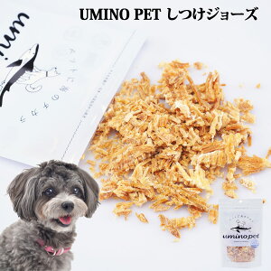 UMINO PET しつけジョーズ（サメフレーク）40g 犬用 ペットフード ペットおやつ 犬用おやつ ペット おやつ チャック付き袋 犬用 国産 低カロリー おやつ 高タンパク 低脂質