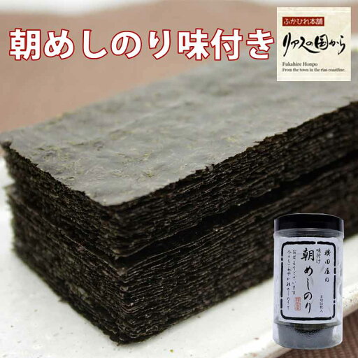 味付け海苔 横田屋本店 人気の朝めしのりシリーズ 味付け海苔 50枚×5 気仙沼 海苔 三陸より海の恵 味付け海苔 味付け海苔 横田屋本店 人気の朝めしのりシリーズ 味付け海苔 50枚×5 気仙沼 海苔 三陸より海の恵 味付け海苔