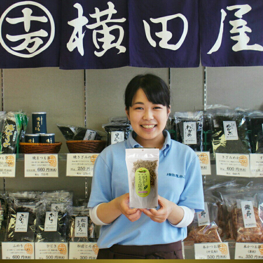おてがるとろろ昆布 横田屋本店 三陸より海の恵 おてがるシリーズ おてがるとろろ昆布50g とろろ昆布 国産原料使用