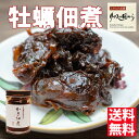 かき佃煮 横田屋本店 牡蠣佃煮 100g 横田屋本店(冷凍)三陸の豊かな海で育ったカキの滋味あふれる一品 三陸 珍味 気仙沼 牡蠣 牡蠣佃煮 カキ