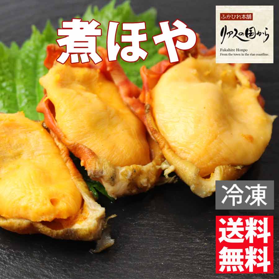煮ホヤ 横田屋本店 殻付き煮ホヤ【230g1袋】酒好きにはたまらない逸品です【気仙沼 珍味】【蒸しほや】【気仙沼 ほや】【冷凍】煮ほや ホヤのサムネイル