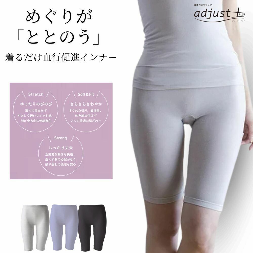 アジャストプラス adjust+ ボトムス（5分丈） レディース 健康志向型ウェア 日本製 睡眠 血行促進 着る..