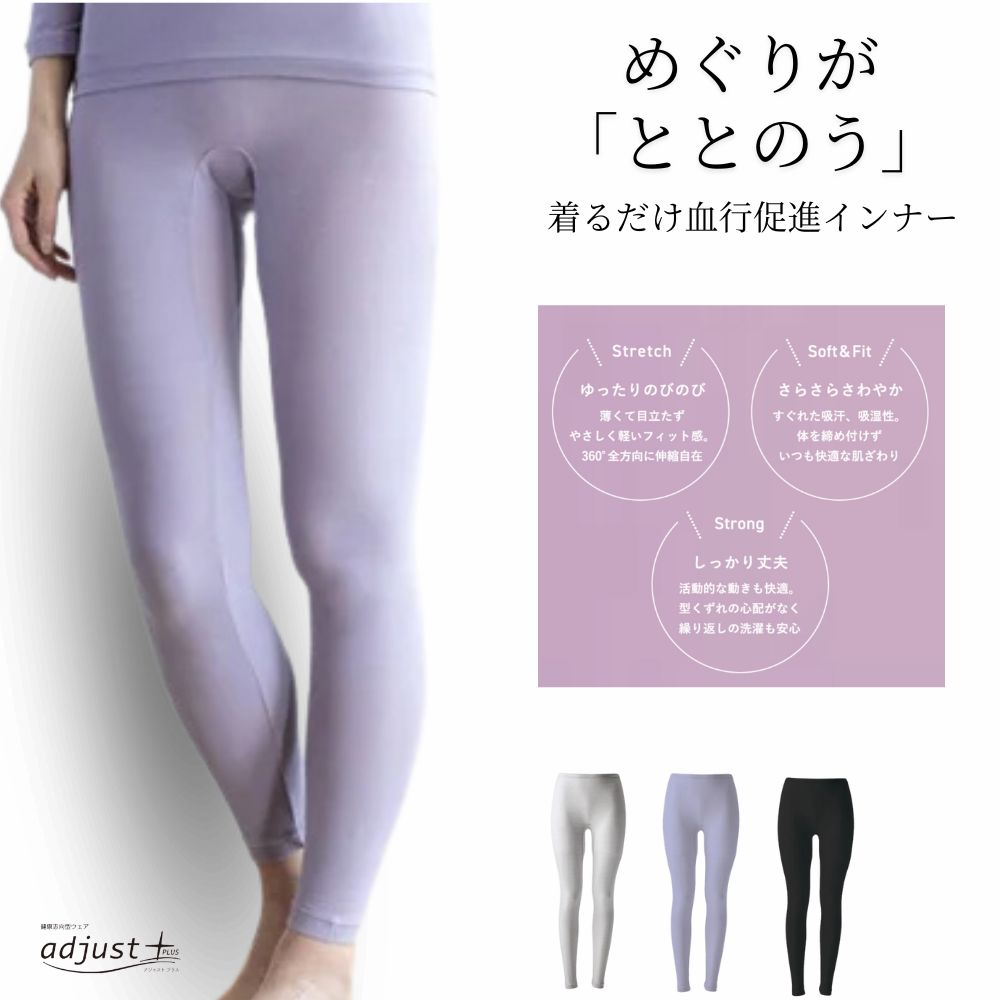 アジャストプラス adjust+ ボトムス レディース 健康志向型ウェア 日本製 睡眠 血行促進 着るだけ イン..