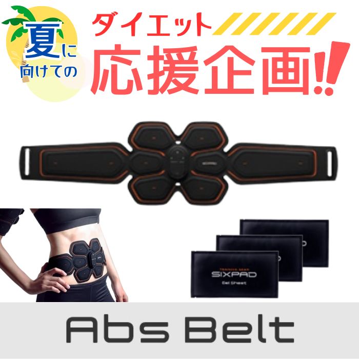 【ジェルシート3セット付】公式シックスパッド SIXPAD アブズベルト abs belt ジェルシート プレゼント 送料無料 腹筋EMS S/M/Lサイズ ウエスト 腹筋 ベルト 腹筋 マシン 腹筋マシーン 腹筋 EMS 腹筋ベルト 充電式 MTG シックスパック ウエスト パッド