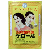 【指定第2類医薬品】ケロール（3包） 肩こり 腰痛 頭痛 ずつう はいた 頭痛薬 歯痛薬 置き薬 配置薬 常備薬 富山 中新薬業 キャッシュレス 5%消費者還元