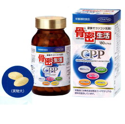 骨密生活CPP（550mg×180カプセル） 約3カ月分 カルシウム ビタミンA ビタミンD ペプチド イソフラボン カプセル 送料無料 ジャパンメディック