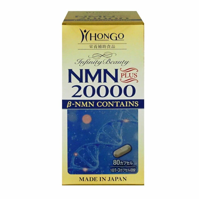 NMN20000PLUS��80���ץ���� �·�NMN ����ȯ������ �ޥ��������饹���� ȩ�Υϥ� ȩ�Υĥ� ���ץ���� ����������� �򹯿���