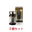 ＊＊＊＊ ご注文の商品に関して ＊＊＊＊ ■こちらは即日発送での発送予定です ※当日は13時までのご注文、お支払い方法は代引き・クレジット払いのみ対応です ゴマにわずか数％しか含まれない稀少なゴマリグナン（セサミン）は非常に優れた健康成分で、若い方からご高齢の方まで、幅広く健康サポートしてくれます！ 品名 黒セサミン 原材料名 ゼラチン、でん粉、マルトデキストリン、マルトース、セサミン、食用精製加工油脂、ビタミンC、微結晶セルロース、ビタミンB2、増粘剤、カラメル色素、ヘマトコッカス藻色素（アスタキサンチン）、（原材料の一部に大豆を含む） 内容量 60カプセル（18.7g）×3個、1カプセルの内容量250mg お召し上がり方 健康補助食品として、1日2カプセルくらいを目安に、1〜2回くらいに分けて、水又はお湯と共にお召し上がりください。 生産国 日本 使用上の注意 ・直射日光、高温多湿を避けて常温で保管してください。・原料をご確認のうえ、食品アレルギーが心配な方は、ご使用をお控えください。また、体質や体調によって、まれにからだに合わない場合があります。その際はご使用をおやめください。・乳幼児の手の届かいない場所に保管してください。・食生活は、主食、主菜、副菜を基本に、食事のバランスを。 広告文責 株式会社フカイ：086-436-7603