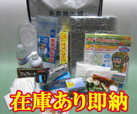 送料無料！災害用【非常用持ち出し22点防災セット】防災グッズ携帯充電器、アルカリ乾電池、非常トイレ、LED懐中電灯、ラジオ、ミネラルウォーター、非常食も完備した防災セット【あす楽対応_関東】【HLS_DU】【プレゼント付き】10P19Mar13