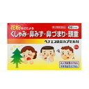 【第2類医薬品】ベナエス鼻炎カプセルN（20カプセル） アレルギー性鼻炎 急性鼻炎 副鼻腔炎 置き薬 配置薬 常備薬 富山 第一薬品工業