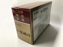 【第2類医薬品】複方熊胆円(60個)くまのいゆうたんえん熊胆クマノイ食欲不振消化不良胃もたれ富山キョクトウ
