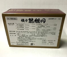 【第2類医薬品】複方熊胆円(60個)くまのいゆうたんえん熊胆クマノイ食欲不振消化不良胃もたれ富山キョクトウ