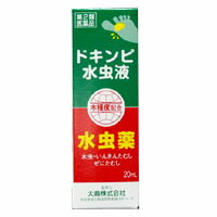 【第2類医薬品】ドキンピ水虫液(20ml)