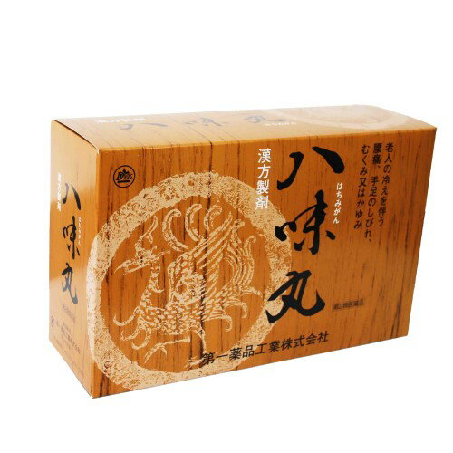 【第2類医薬品】八味丸(1000丸) 3個セット 軽い尿漏れ 残尿感 置き薬 配置薬 常備薬 富山 第一薬品工業