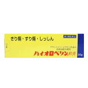 ハイオロベリン軟膏（20g） きず薬 すり傷 切り傷 しっしん 股ずれ 置き薬 配置薬 常備薬 奈良 高市製薬