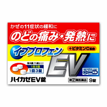 【指定第2類医薬品】ハイカゼEV錠（9錠） 悪寒 発熱 頭痛 置き薬 配置薬 常備薬 かぜ薬 富山 広貫堂 廣貫堂