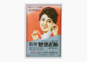 【指定第2類医薬品】散剤せきどめ「廣貫堂」(1g×3包)