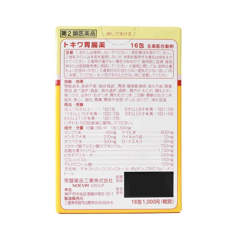 【第2類医薬品】トキワ胃腸薬(16包)5個セット胃薬食欲不振消化不良胃もたれ置き薬配置薬常備薬大阪常盤薬品工業
