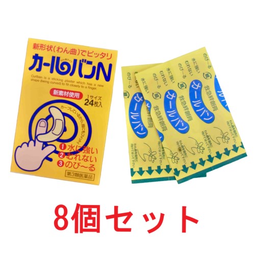 【第3類医薬品】カールバンN（24枚）8箱セット カットバン 絆創膏 切り傷 置き薬 配置薬 常備薬 富山 大協薬品工業 1