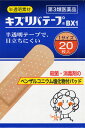 【第3類医薬品】キズリバテープBX(1サイズ 20枚入) カットバン 絆創膏 切り傷 置き薬 配置薬 常備薬 奈良 共立薬品工業