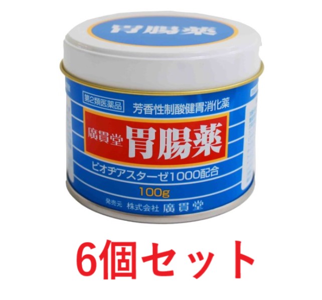 廣貫堂胃腸薬（100g）6個セット こうかんどういちょうやく 富山胃散 胃薬 胸やけ 胃もたれ 胃痛 置き薬 配置薬 常備薬 富山 富山薬品