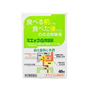 マエックG胃腸薬（48錠） 胃もたれ 吐き気 食べ過ぎ 飲み過ぎ 胃弱 食欲不振 消化不良 置き薬 配置薬 胃腸薬 富山 ジャパンメディック