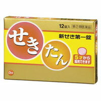 【指定第2類医薬品】新せき第一錠（12錠） 風邪薬 かぜ薬 せき たん 置き薬 配置薬 常備薬 富山 第一薬品工業