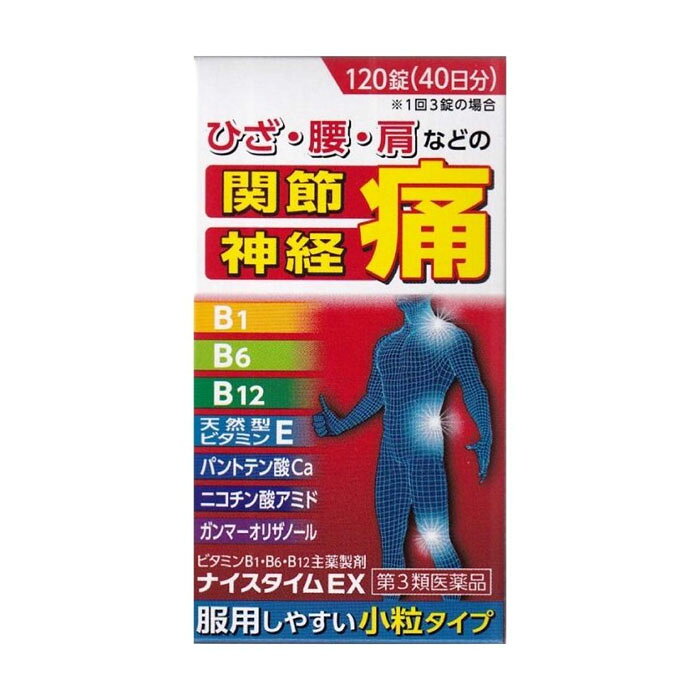 【第3類医薬品】ナイスタイムEX（120錠） ナイスタイムEXはビタミンB1、B6、B12、E、パントテン酸カルシウム、ニコチン酸アミド、ガンマーオリザノールを配合しています。関節痛、神経痛、肩こり、眼精疲労等でお困りの方にお勧めです。小粒で服用しやすい錠剤です。ナイスタイム（120錠） 第3類医薬品 医薬品につきましては、ご本人のみご購入頂けます。ギフトによる注文はお受けできません。 予告なく成分・パッケージが変更になることがございます。 ※第3類医薬品 【効能効果】 次の諸症状※の緩和：眼精疲労（慢性的な目の疲れ及びそれに伴う目のかすみ・目の奥の痛み），筋肉痛・関節痛（肩・腰・肘・膝痛，肩こり，五十肩など），手足のしびれ，神経痛。 次の場合のビタミンB1B6B12の補給：肉体疲労時，妊娠・授乳期，病中病後の体力低下時 【用法・用量】 次の量を水又はお湯と一緒にかまずに服用すること。 15才以上1日1回2～3錠食直後。 かまずに服用 15才未満は服用しない ※本剤は、定められた用法・用量を厳守してください。 【使用上の注意】 ■相談すること 1．次の人は服用前に医師，薬剤師又は登録販売者に相談すること 　（1）医師の治療を受けている人。 　（2）薬などによりアレルギー症状を起こしたことがある人。 2．次の場合は，直ちに服用を中止し，この製品を持って医師，薬剤師又は登録販売者に相談すること 　（1）服用後，次の症状があらわれた場合。 ［関係部位：症状］ 皮ふ：発疹・発赤，かゆみ 消化器：吐き気・嘔吐，胃部不快感 　（2）1ヵ月位服用しても症状がよくならない場合。 3．服用後，次の症状があらわれることがあるので，このような症状の持続又は増強が見られた場合には，服用を中止し，この文書を持って医師，薬剤師又は登録販売者に相談すること 軟便，下痢，便秘 4．1ヵ月位服用しても症状がよくならない場合は服用を中止し，この文書を持って医師，薬剤師又は登録販売者に相談すること 5．服用後，生理が予定より早くきたり，経血量がやや多くなったりすることがある。出血が長く続く場合は，この文書を持って医師，薬剤師又は登録販売者に相談すること 【保管及び取り扱い上の注意】 （1）直射日光の当たらない湿気の少ない涼しい所に密栓して保管してください。 （2）小児の手の届かない所に保管してください。 （3）他の容器に入れ替えないでください（誤用の原因になったり品質が変わります。）。 （4）使用期限をすぎた製品は服用しないでください。 （5）水分が錠剤に付着しますと，表面の一部が溶けて斑点を生じることがありますので，誤って水滴を落としたり，ぬれた手でふれないでください。 （6）ビンの中の詰め物は，輸送中の錠剤の破損を防止するために入れてありますので，開封後は取り除いてください。これをビンに出し入れしますと異物混入の原因になることがあります。 【成分分量 3錠中】 フルスルチアミン塩酸塩・・・ 109.16mg フルスルチアミン・・・ ・・・ 100mg ピリドキシン塩酸塩・・・ ・・・ 100mg シアノコバラミン・・・ ・・・・1500μg コハク酸d-α-トコフェロール・・100mg パントテン酸カルシウム・・・ ・30mg ニコチン酸アミド・・・ ・・・・30mg ガンマ-オリザノール・・・ ・・・10mg 添加物 乳酸カルシウム水和物ヒドロキシプロピルセルロースステアリン酸マグネシウム無水ケイ酸乳糖水和物セルロースヒプロメロース(ヒドロキシプロピルメチルセルロース)マクロゴールタルク酸化チタンアセスルファムカリウムリボフラビンカルナウバロウ 　 【製品に関するお問い合わせ】 会社名：富山めぐみ製薬株式会社 住所：富山県富山市三番町3-10 問い合わせ先：お客様相談窓口 電話：076（421）5531 受付時間：9：00～17：00（土，日，祝日を除く） 【広告文責】 株式会社フカイ 岡山県倉敷市広江 2-14-25 店舗運営責任者：藤井　修 TEL：0120-378-035 FAX：086-455-1044 【医薬品販売業許可証について】 許可の区分：店舗販売業 営業者氏名：株式会社フカイ 店舗名称：フカイ薬品 店舗所在地：岡山県倉敷市羽島798-1 許可番号：生衛第　2021010号 有効期限：令和3年7月30日から令和9年7月29日まで 【医薬品の使用期限】 ご購入日より6ヶ月以上となっております。詳しい使用期限に関しましては、当店までご連絡ください。 「医薬品販売に関する記載事項」（必須記載事項）は[こちら]
