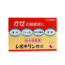 【指定第2類医薬品】レポチリン糖衣(24錠) 悪寒 発熱 頭痛 置き薬 配置薬 常備薬 かぜ薬 増田製薬 奈良