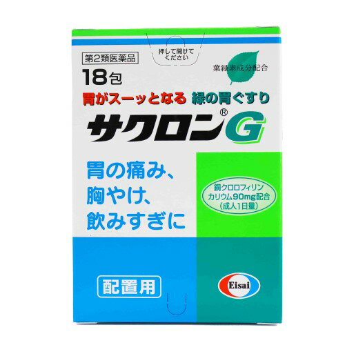 【第2類医薬品】サクロンG（18包） 胃薬 飲みすぎ 食べ過ぎ 胸やけ 置き薬 配置薬 常備薬 東京 エーザイのサムネイル