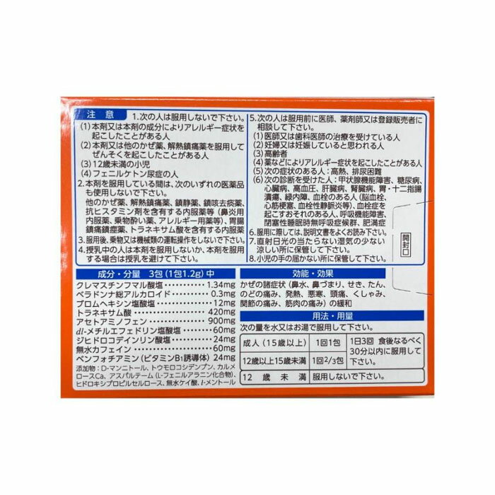 【指定第2類医薬品】新ルルS細粒（8包） かぜの諸症状 鼻水 鼻づまり くしゃみ の...